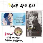 [CHEN] 종대3주년축하 <b>지하철</b>광고!!!!ㅎㅎ