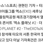[EXO] 아 ㅋㅋㅋ<b>기자</b>님덕밍<b>아웃</b>ㅋㅋ