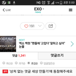 [EXO] 와 이 댓글 기분 조온나 나쁘다 진심