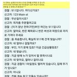 [엽호팔이녀] 실제 911 신고전화 녹취록