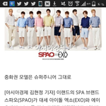 [EXO] 어 애들 <b>스파오</b> 모델함