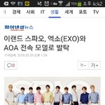 [EXO] 우리 아오아랑 모델함