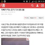 [EXO] 나 이걸로 욕먹었던 글쓴이 인데