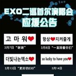 [EXO] 아나 14콘가는데 ㄹㅇ 문구별로다진심