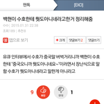 [EXO] 너나 잘해 백<b>현아</b>