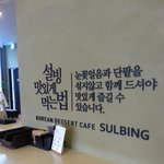 <b>봄</b>을 느낄수 있는 생딸기초코설빙 정말 달콤하네용