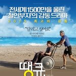 <b>위대</b>한 도전자 팀호이트 부자를 아시나요?