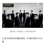 [EXO] 30일에앨범낸다고기사났네ㅠㅠㅠㅠㅠㅠㅠ