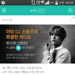 [비스트] <b>야망</b> DJ 손동운의 특별한 라디옼ㅋㅋㅋㅋㅋㅋ