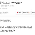 [EXO] <b>캡쳐</b> 가져오라고 카이팬 개년아