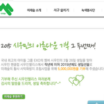 [시우민] 미래숲 메인에 시우민 사진이!!!(시우민팰리스 <b>기부</b>)