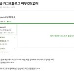 [EXO] <b>진성</b>은 무슨 바꿨탄거면 철새아님 카그로