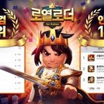 '로열로더' 음원-게임차트 인기