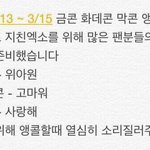 [EXO] <b>나머지</b> 3일콘 가는애들아