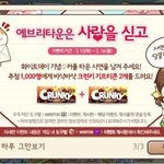 에브리<b>타운</b>에서도 화이트데이를 챙기네..ㅋㅋㅋ