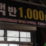 광주의 천원 식당