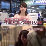 <b>원정</b>녀 일본 검거뉴스 사진도 있음 ㄷ ㄷ