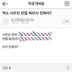 [EXO] 카이야널사랑해 카줌확률높고 시우민루머<b>유포</b>