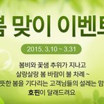 호핀(hoppin) 봄 맞이 이벤트