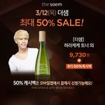 G9 뷰티<b>페어</b>~ 빌리프, 더샘 할인 중!