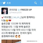[시우민] ㅅㄷ 프리즈업+럽잼 슬로건 1000부 더 무료<b>배포</b> 하신다네~