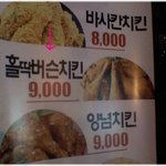[어떤치킨] * 대박 메뉴! (무슨 맛일까?) ^^ *
