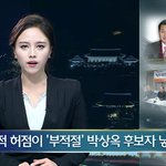 [뉴스k] 민주<b>사법</b>연석회의 “제도적 허점이 ‘부적절’ 박상옥 후보자...