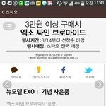[EXO] 스파오 13일부터임 낼부터임?
