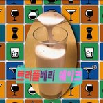 [내가한요리] 정말 간단히 만드는 트리플<b>베리</b> 쉐이크!