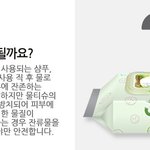 <b>인체</b>에 자극이나 피해가 없는  삼무물티슈라네요