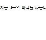 [EXO] <b>싸움난거</b> ㄹㅇ인가봐ㅋㅋㅋ