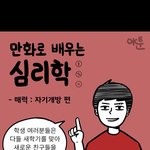 남녀 간 친해질 때 알아두면 좋을 <b>상식</b>(만화)