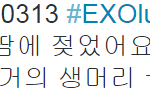 [EXO] 세훈이랑 찬열이 머리 젖었대