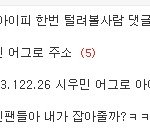 [EXO] 어그로가 아이피털려서 무섭구나ㅋㅋ