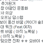 [EXO] <b>이번콘</b> 추가된것들 ㅋㅋㅋㅋㅋㅋㅋㅋㅋㅋㅋㅋㅋㅋㅋ