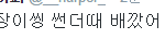 [EXO] 씽이 <b>썬더</b>때 배깠대 ㅅㅂ