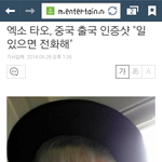 [EXO] 콜미베이비 <b>타오</b> 이때부터 스포한거냐?