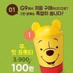 G9에서 <b>첫</b><b>구매</b>하고 던킨도너츠 핫푸룻티 100원에 샀어요!!