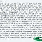 [EXO] 엘도라도는 해석하기가 애매함