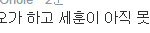 [EXO] 세훈이 <b>이번무대</b> 안올라와서 세훈이 파트 타오가했대