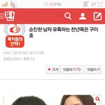 [손나은] 추가) 도대체 손나은은 <b>뭔</b>잘못이 있는건데?