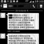 "금융감독원 이동수과장을 주의하세요"