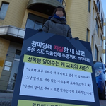 교회내 성폭행 덮으려 왕땅에 이어 죽은이에게 누명씌우려....