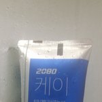 [러블리즈] 우리집 <b>치약</b>ㅋㅋ