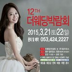 대구알리앙스예식장에서 웨딩박람회가 열립니다^^