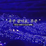 [EXO] 아니 <b>우주</b>색 우리꺼아니였어?..