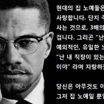 [콜로라도] 누군가 들으면 <b>뜨끔</b>할 어느 흑인인권운동가의 일침..