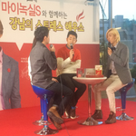 [강남] 현대약품 마이녹실s-스트레스<b>해우소</b>오픈~^^