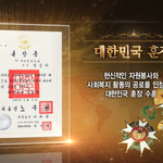 국제위러브유운동본부(장길자 회장) 이런 수상<b>내역</b>!!