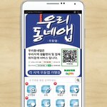 우리동네 생활 <b>편의</b> 정보 담은 '우동앱'